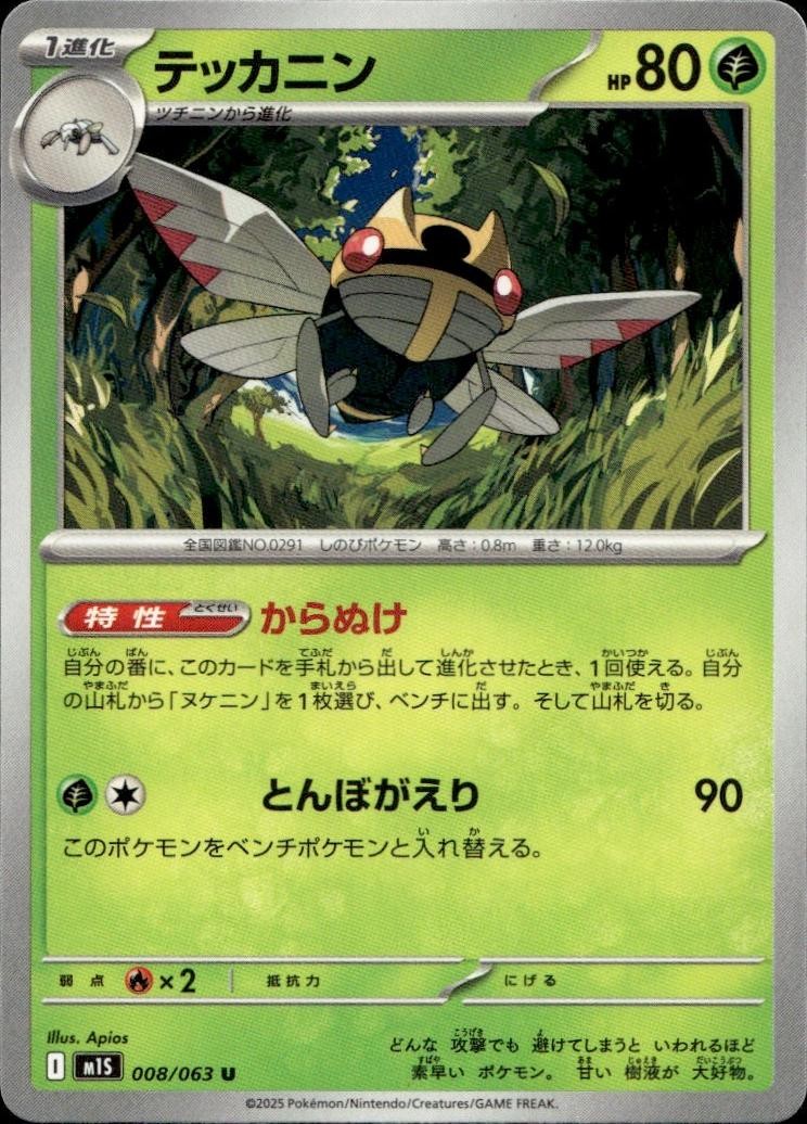 Pokemon Mega Symphonia M1S Ninjask #008/063 Japanese Uncommon NM-MT