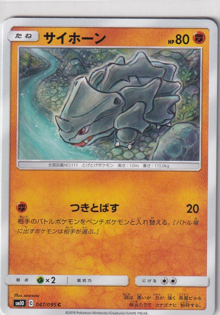Pokemon Card SM10 Double Blaze 47/95 Rhyhorn Japanese