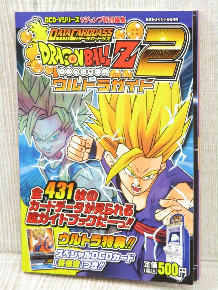 2006 DATA CARDDASS DBZ 2 孫悟空 #074 ドラゴンボールZ