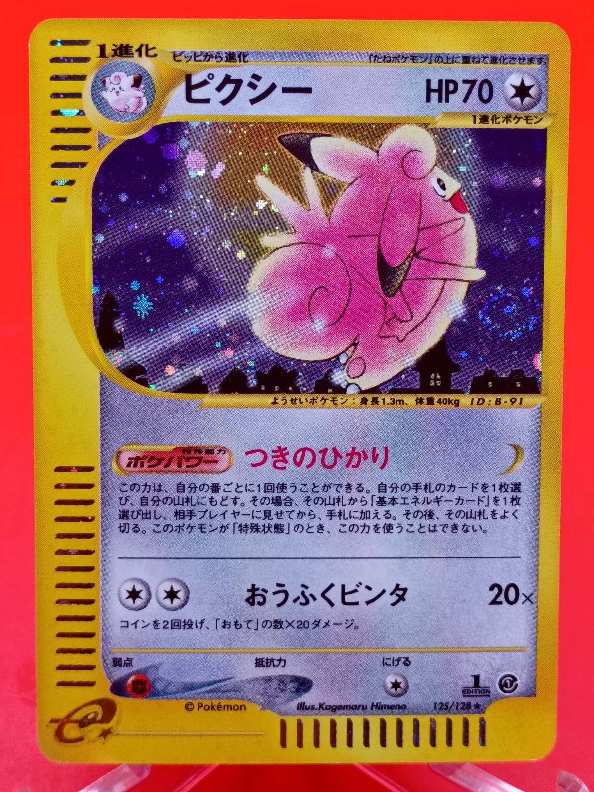 Clefable Holo Swirl! 125/128 Expedition Japanese Pokémon US SELLER Near Mint