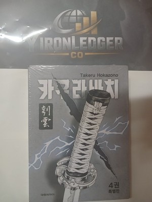 Kagurabachi Vol 4 Special Edition Kuregumo Manga Merch Box Set