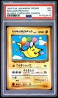 1997 POKEMON JAPANESE COROCORO COMICS PROMO #25 BALLOON PIKACHU-GLOSSY PSA 1