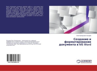 Sozdanie i formatirowanie dokumenta w MS Word Oleg Valer'ewich Kosarew