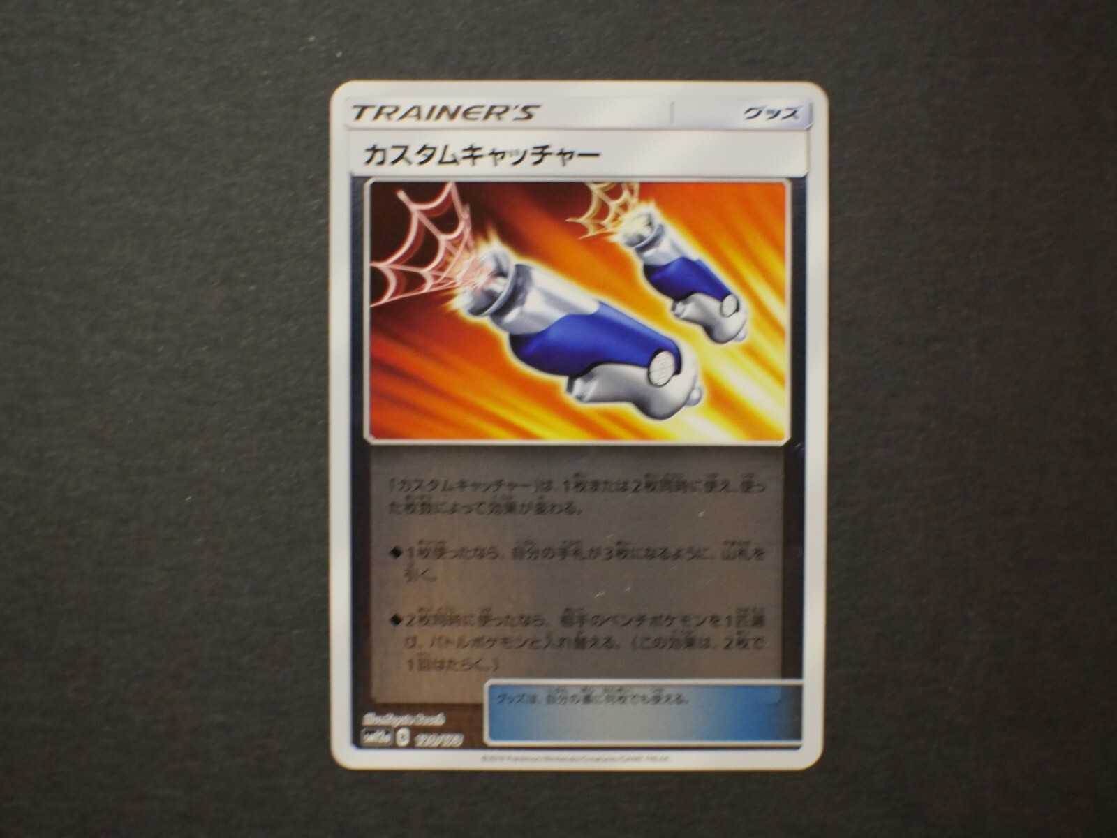 Custom Catcher 120/173 Reverse Holo Tag Team GX All Stars Japanese Pokemon Card 