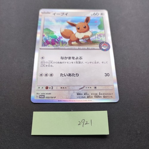 Eevee Pokemon Center Promo Karte 032/SV-P 2023 Very Rare Holo Japan TCG Nintendo - Bild 12 von 12