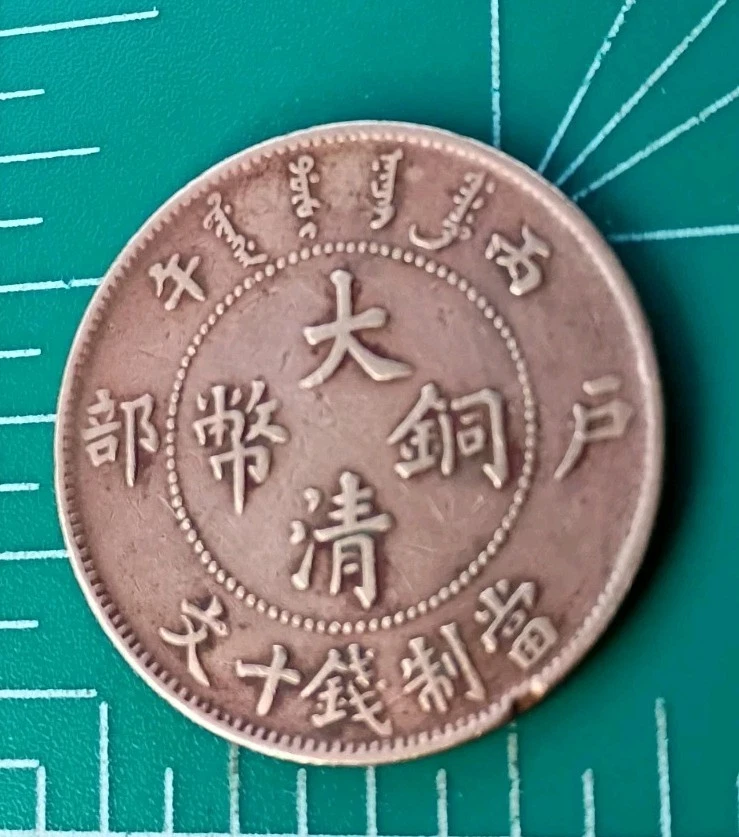 Copper 1906 Year Chinese Coins for sale | eBay