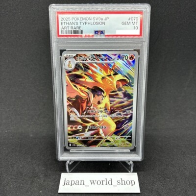 ヒビキのバクフーン AR PSA10 / ETHAN'S TYPHLOSION Pokemon Card Game/[SV9a] Hot Wind Arena]Ethan's Typhlosion