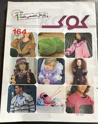 Farsi Book Knitting Magazine Number 1 Issue 1 Vintage Knitting Magazine