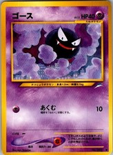 Gastly NO. 092 Common Neo Destiny Pokemon Japanese Near Mint