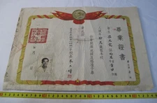 Primary School Graduation Certificate of Putian County, Fujian China 1954s