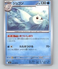 M2: Inferno X #022/080 Dewgong