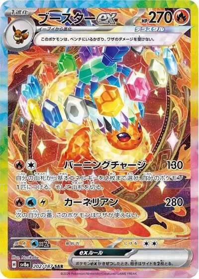 Pokemon Card Flareon ex SAR 202/187 sv8a Terastal Festival Pokemon Card Flareon ex SAR 202/187 sv8a Terastal Festival
