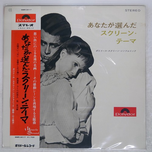 VA THE SCREEN THEM POLYDOR SMR3017 Japan VINYL LP