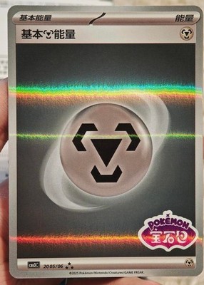 IN STOCK Pokemon S-Chinese Gem Pack Vol.3 CBB3C-20 05/06 Basic Steel Energy NM