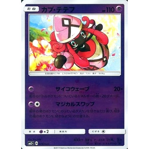 Tapu Lele Holo 026/049 SM2+ Facing a New Trial Japanese Pokemon Card
