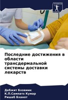 Debzhit Bhowmik (U. A.) | Poslednie Dostizheniq W Oblasti Transdermal'noj...