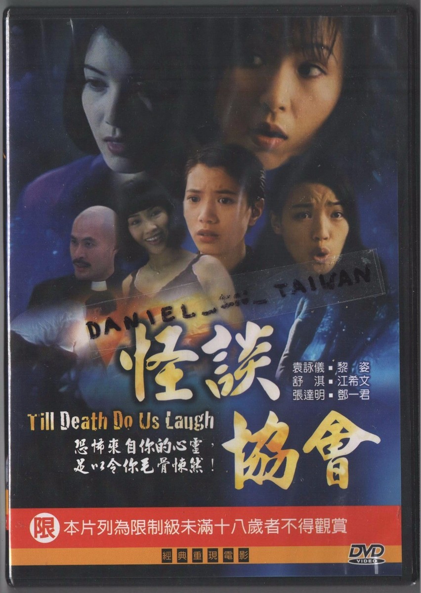(未使用･未開封品)Live from Toyko 1978 / [DVD] Till death do us laugh (怪談協會 / HK 1996) DVD TAIWAN