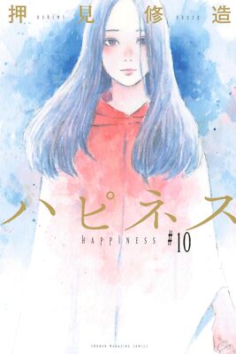 全巻セット happiness Happiness Vol.1-10 Complete set Comics Manga Japanese by