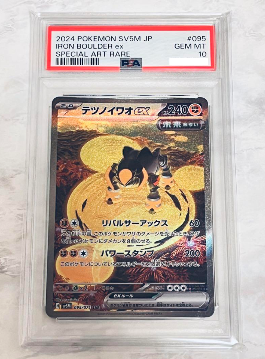 PSA 10 Iron Boulder Ex 095/071 SAR Cyber Judge SV5m Japanese PSA 10 Iron Boulder Ex 095/071 SAR Cyber Judge SV5m Japanese
