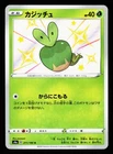 Applin 211/190 Shiny Shiny Star V S4A 2020 Pokemon Japanese LP