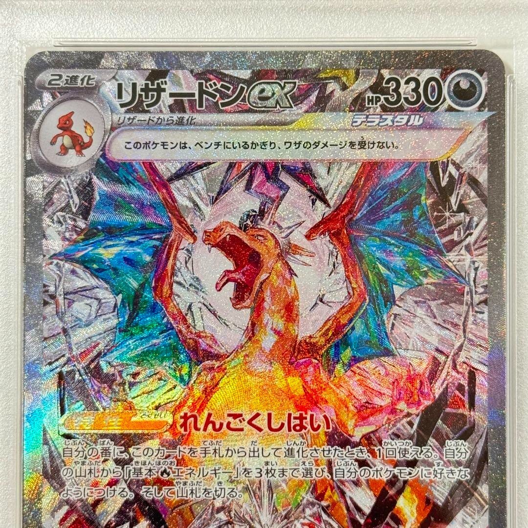 ★PSA10★【リザードンex/SAR/SV】CHARIZARD 134/108 PSA 10 Charizard ex SAR 134/108 Ruler of the Black Flame