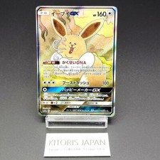 Eevee GX 188/173 Sm12a: Tag Team GX: Tag All Stars Holo Eevee GX 188/173 Sm12a: Tag Team GX: Tag All Stars Holo