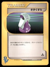 Potion 130/141 Common VS Series Pokemon Japanese US SELLER MP
