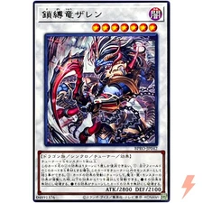 Zaren the Chainbound Dragon - Rare BPRO-JP042  - YuGiOh Japanese OCG