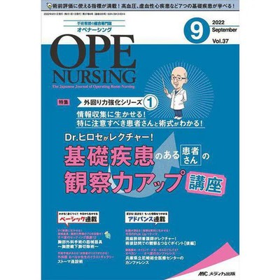Open Nursing September 2022 Volume 37 No 9 Hardcover Medical Journal