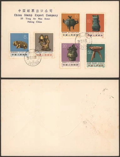 China 1973 - FDC Cover H394