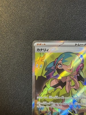 『ARS10』カナリィ Canari SR Canari SAR 248/193 M2a Mega Dream ex Pokemon Card Japanese NM | eBay