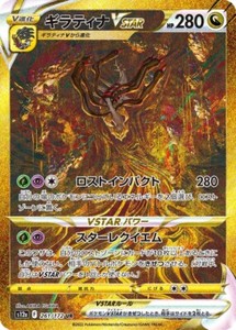 Giratina VSTAR 2022 Japanese Sword & Shield: VSTAR Universe Giratina VSTAR 2022 Japanese Sword & Shield: VSTAR Universe
