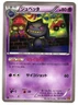 BANETTE 027/078 - LP - XY6 EMERALD BREAK 2015 JAPANESE POKEMON CARD