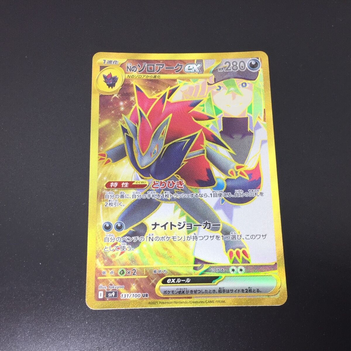 N's Zoroark ex UR 131/100 sv9 Battle Partners Pokemon Card N's Zoroark ex UR 131/100 sv9 Battle Partners Pokemon Card
