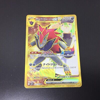 N's Zoroark ex UR 131/100 sv9 Battle Partners Pokemon Card N's Zoroark ex UR 131/100 sv9 Battle Partners Pokemon Card