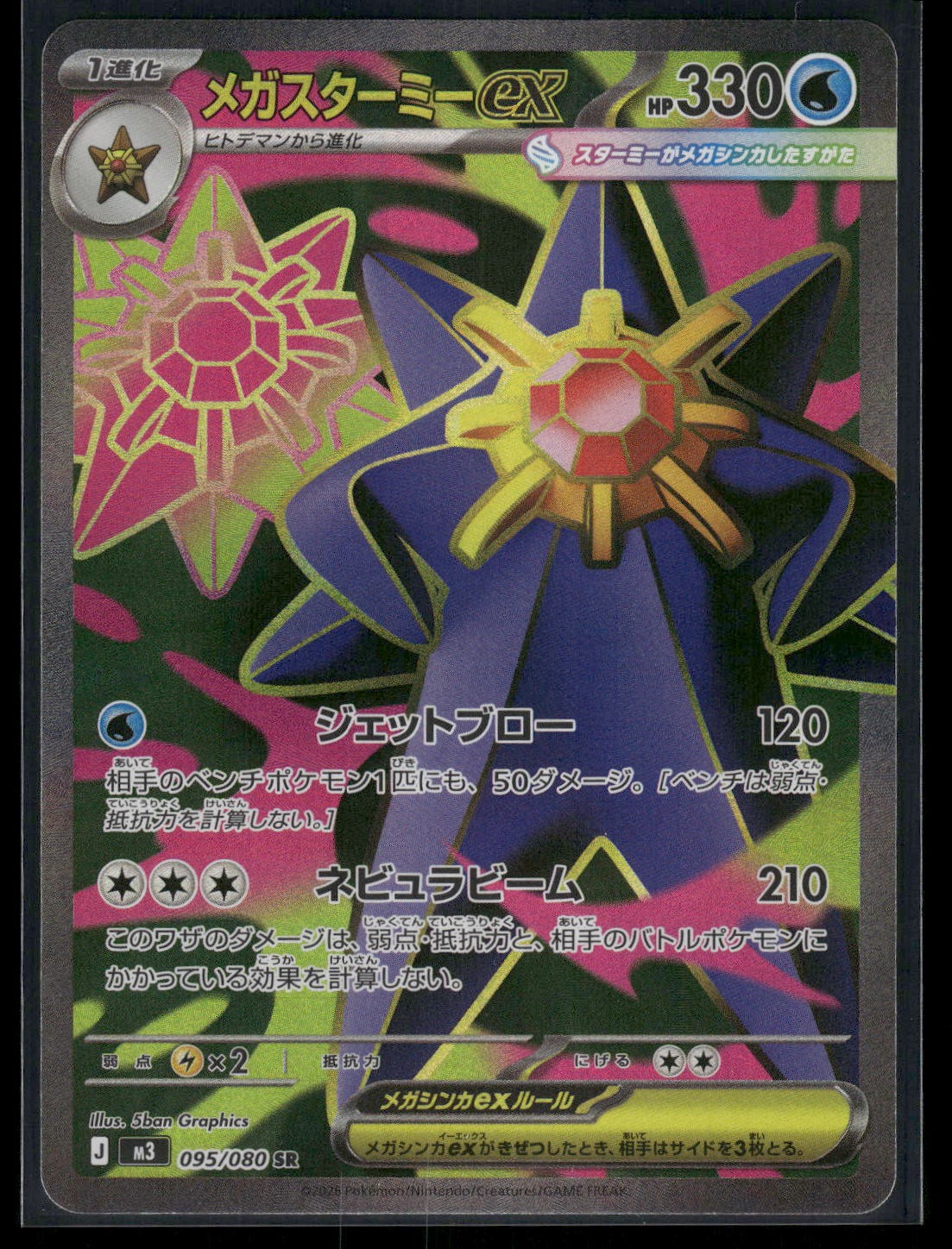 Mega Starmie ex - 095/080 M3: Nihil Zero Holo Super Rare NM