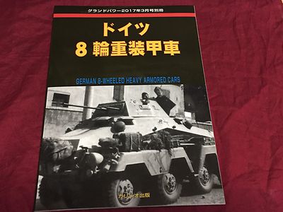 デルタ出版、ファイティングシップシリーズ、ドイツ海軍（全10冊セット
