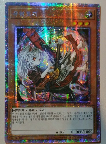 YuGiOh! Card "Ghost Ogre & Snow Rabbit" - STARLIGHT SECRET PRISMATIC RARE MINT - Picture 5 of 6