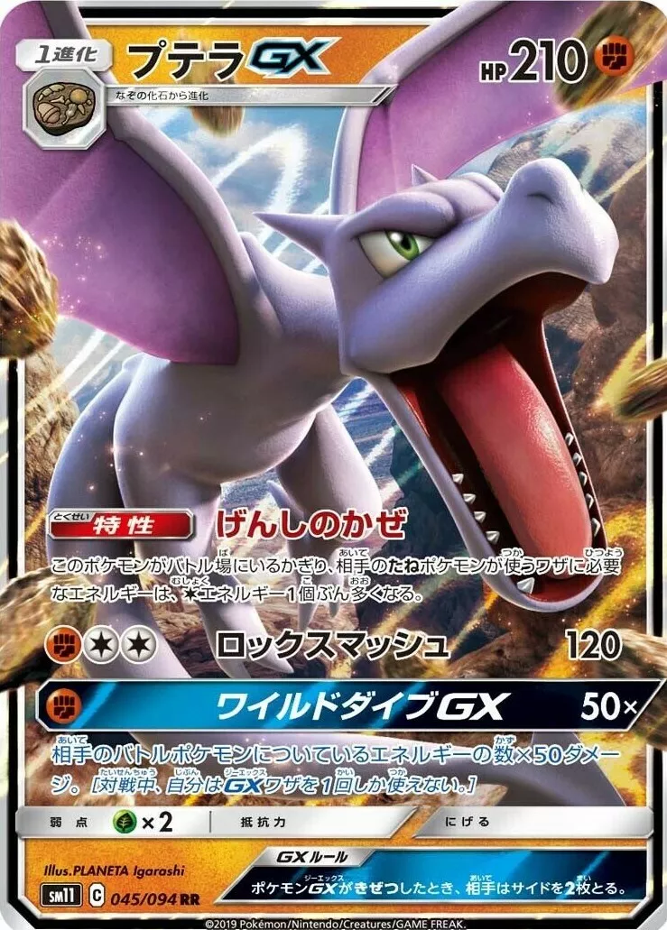 Aerodactyl V SR (SA) 106/100 s11 Pokemon Card Lost Abyss Japanese TCG Holo