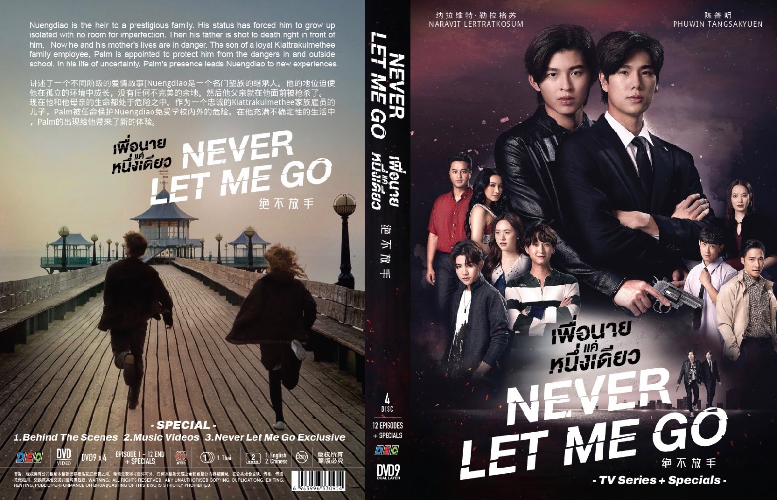 Never Let Me Go (VOL.1-12 End + Specials) / Thai BL Drama / English Subtitle DVD