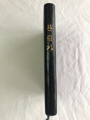 KOREAN LANGUAGE CHURCH HYMNBOOK SONGBOOK 1981 BLACK FAUX LEATHER COVER - Picture 2 of 12
