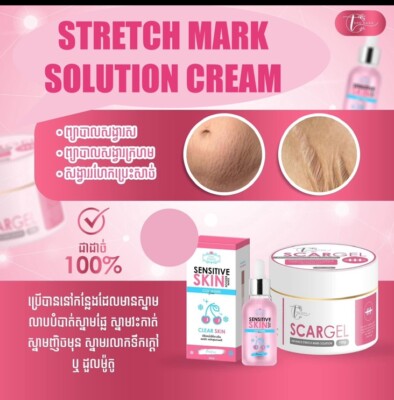 [ Teng Dana ] Set Stretch Mark Solution ឈុតបំបាត់សង្វា ( Serum & Scar Gel ).