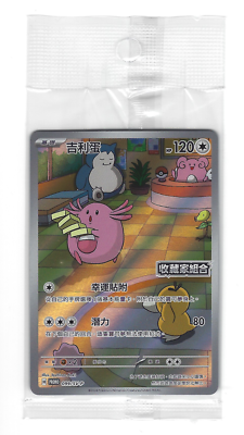 Chansey] 099/SV-P SEALED Collector's Set Promo Traditional Chinese
