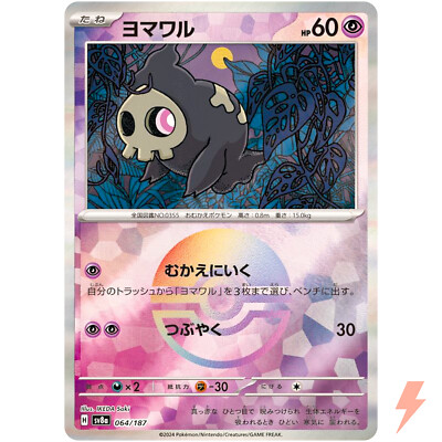 Duskull Reverse Holo - 064/187 SV8a Terastal Fest ex - Pokemon