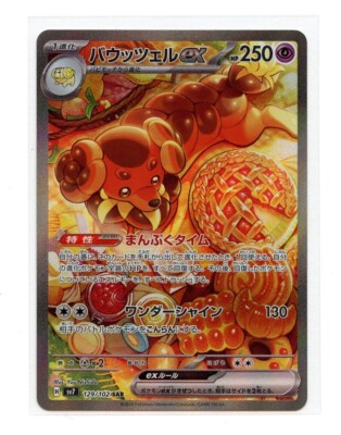Dachsbun ex SAR 129/102 Sv7 Stellar Miracle Japanese Pokemon