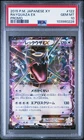 2015 POKEMON JAPANESE XY PROMO #122 RAYQUAZA EX PSA 10