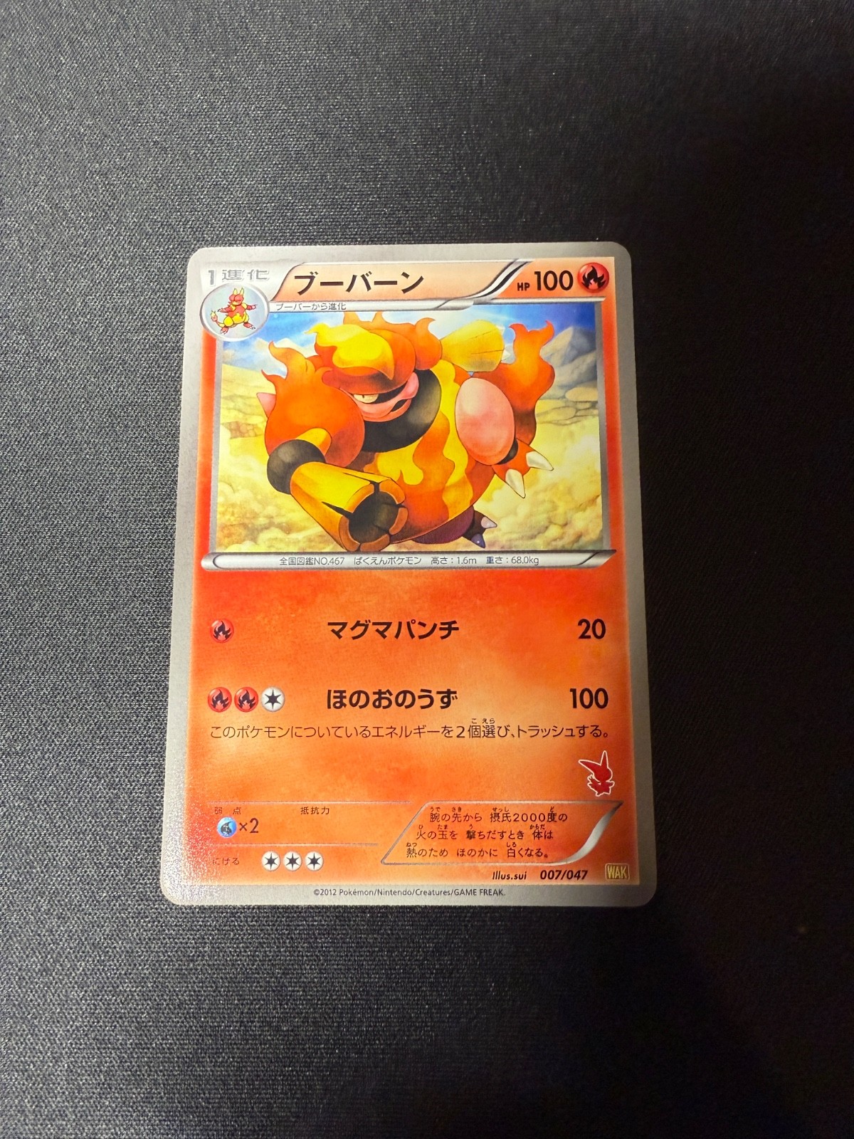 2012 NM Pokemon Card Magmortar 007/047 Waku Waku Battle Deck WAK Japanese