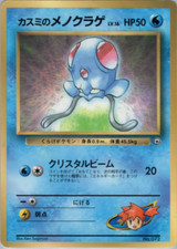 Misty's Tentacool | Promo | Vintage Pokemon Card | Japanese