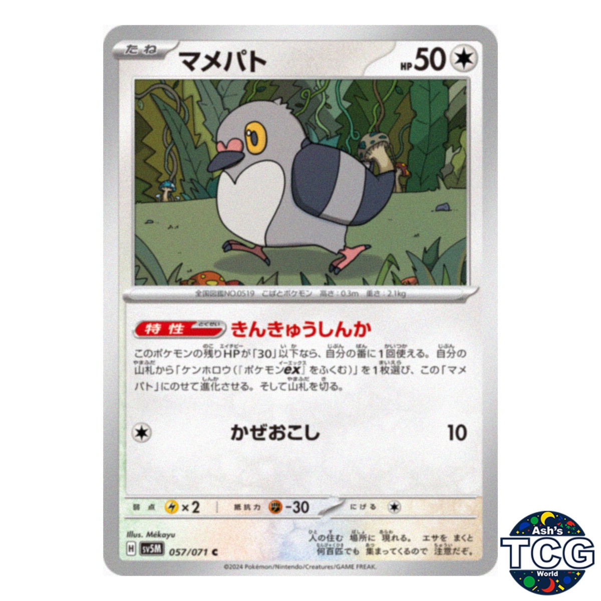 Pidove C 057/071 SV5M Cyber Judge Pokemon Card Japanese