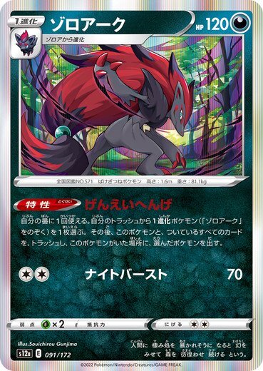 Zoroark 091/172 VSTAR Universe pokemon card Japanese | eBay